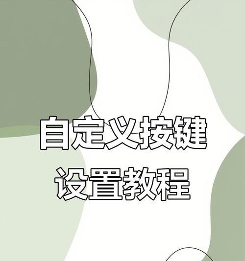 街机游戏机键盘出招方法是什么？如何快速掌握？