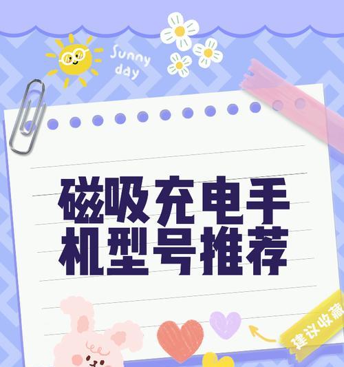 荣耀手机磁吸式充电器使用方法是什么？充电效率如何？