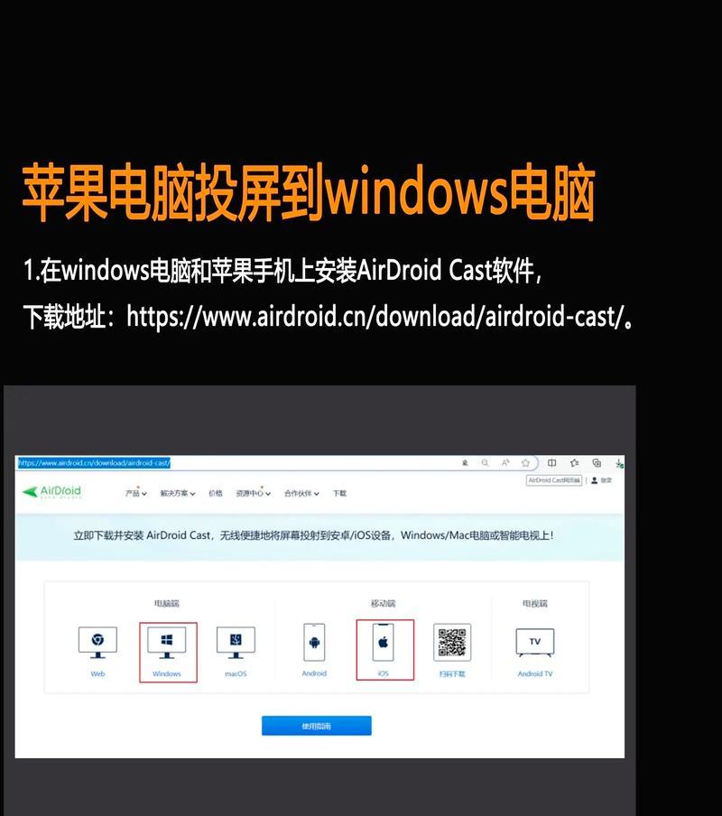 公司网络电视屏幕如何投屏？操作步骤是什么？