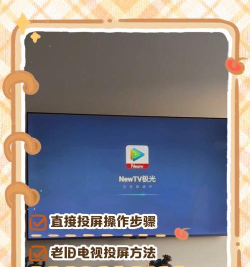 公司网络电视屏幕如何投屏？操作步骤是什么？
