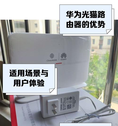 华为光猫路由器设置步骤是什么？