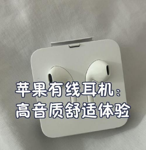 有线蓝牙耳机苹果怎么样？音质表现如何？