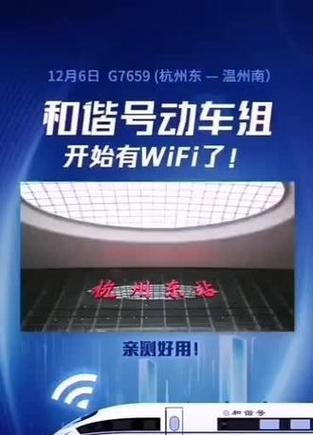 和谐号上wifi怎么连接？连接步骤是什么？