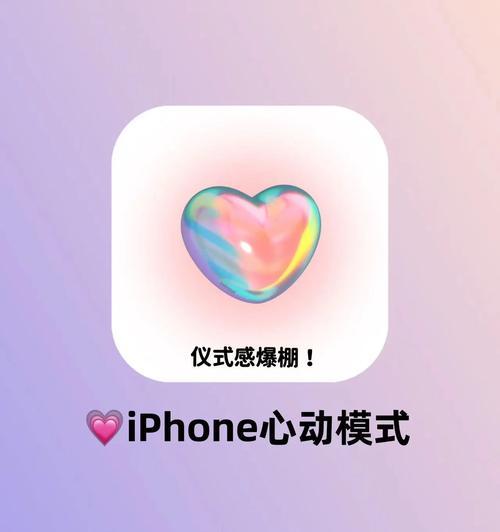 苹果手机上的爱心图标怎么设置？操作流程是什么？