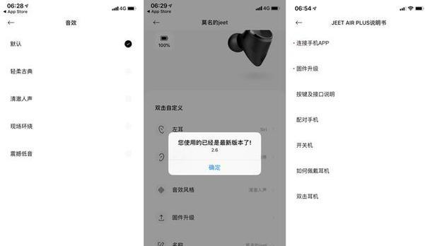 狂闪蓝牙耳机用什么app？如何连接和控制？