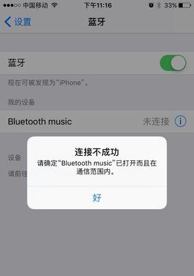 苹果16怎么连接华为蓝牙耳机？连接步骤和可能出现的问题？