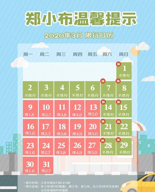荣耀手机上怎么设置限行提醒？如何开启此功能？
