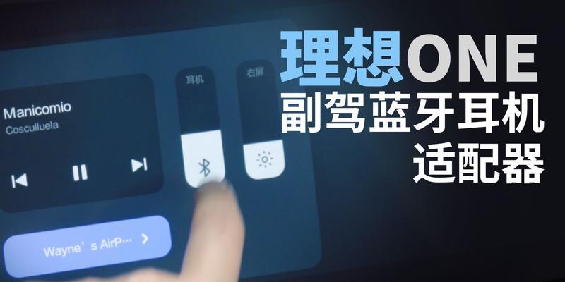 理想连苹果蓝牙耳机设置步骤是什么？