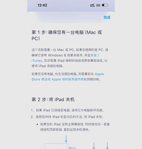 旧平板开启电脑模式的步骤是什么？