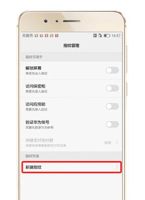 荣耀手机解锁怎么改？解锁方式的更改步骤和常见问题解答？
