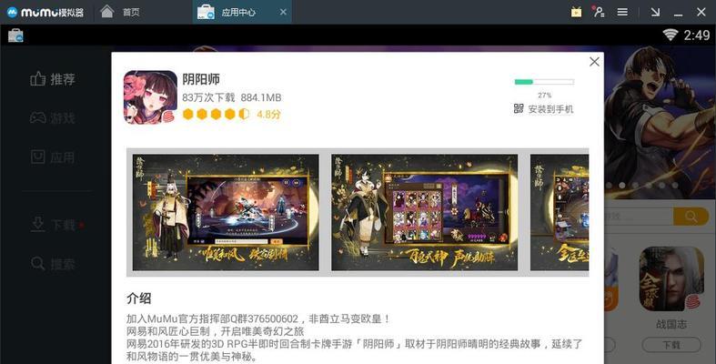 阴阳师mumu模拟器如何设置？设置方法是什么？
