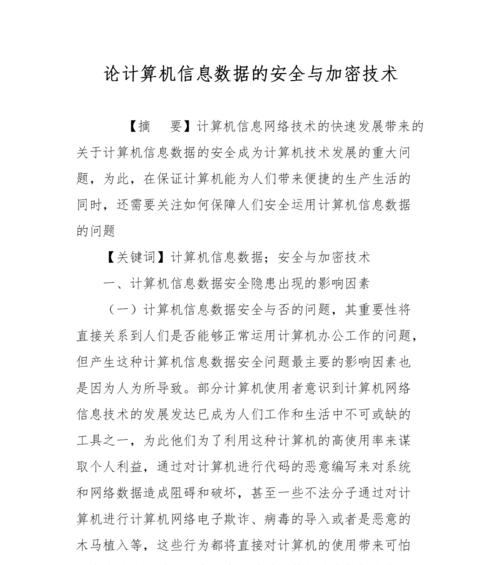 手机平板电脑信息安全如何保障？有效解决方法有哪些？