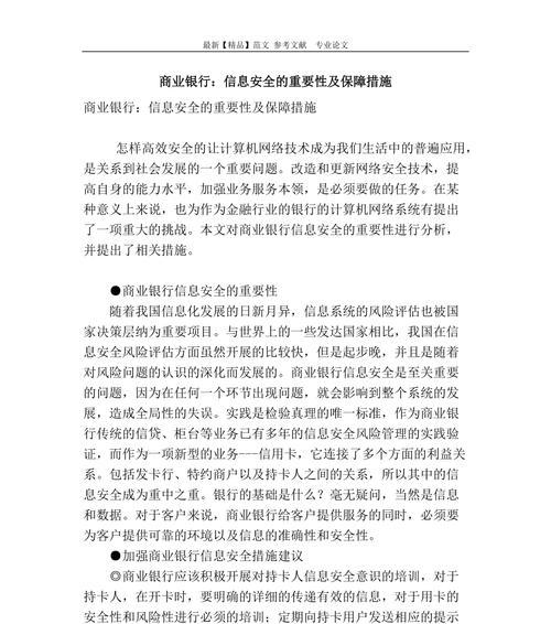 手机平板电脑信息安全如何保障？有效解决方法有哪些？