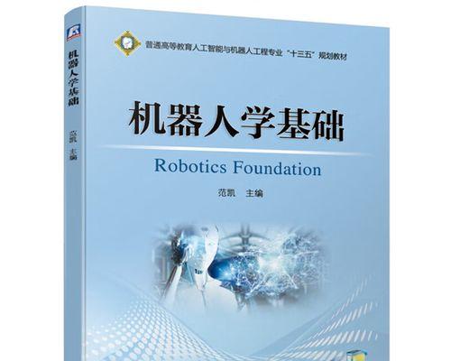 学习机器人操作系统需要哪些专业课程？