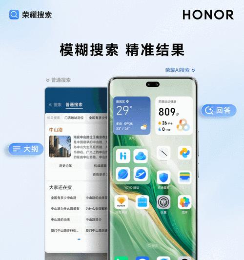 荣耀手机关闭搜索图标的方法是什么？