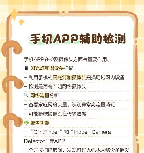 手机摄像头如何防止被监测？有哪些方法？
